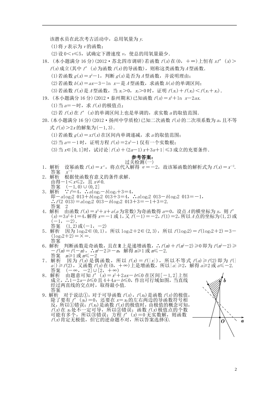 【拿高分 选好题】（新课程）高中数学二轮复习 精选过关检测1 苏教版_第2页