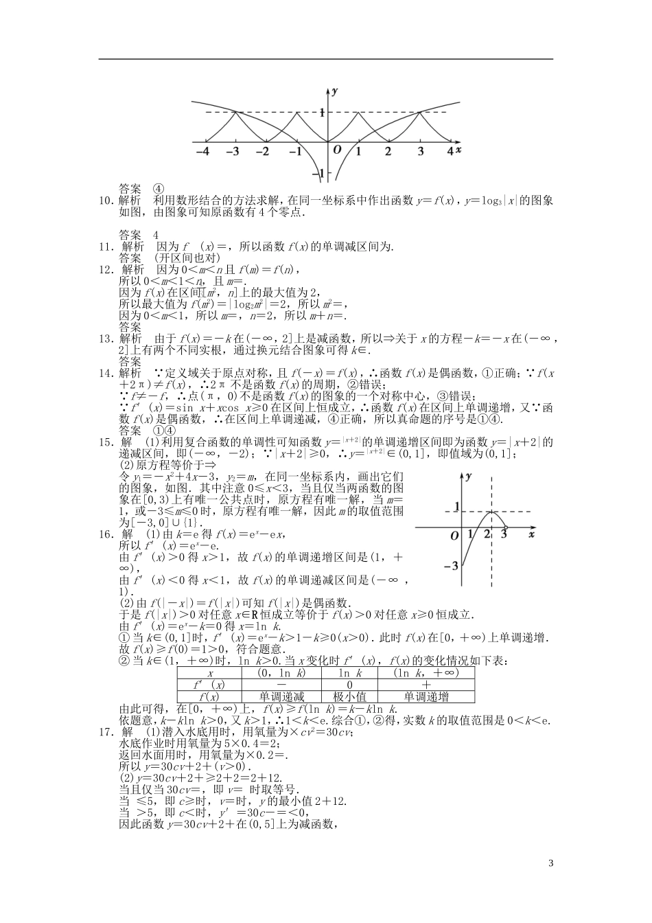 【拿高分 选好题】（新课程）高中数学二轮复习 精选过关检测1 苏教版_第3页