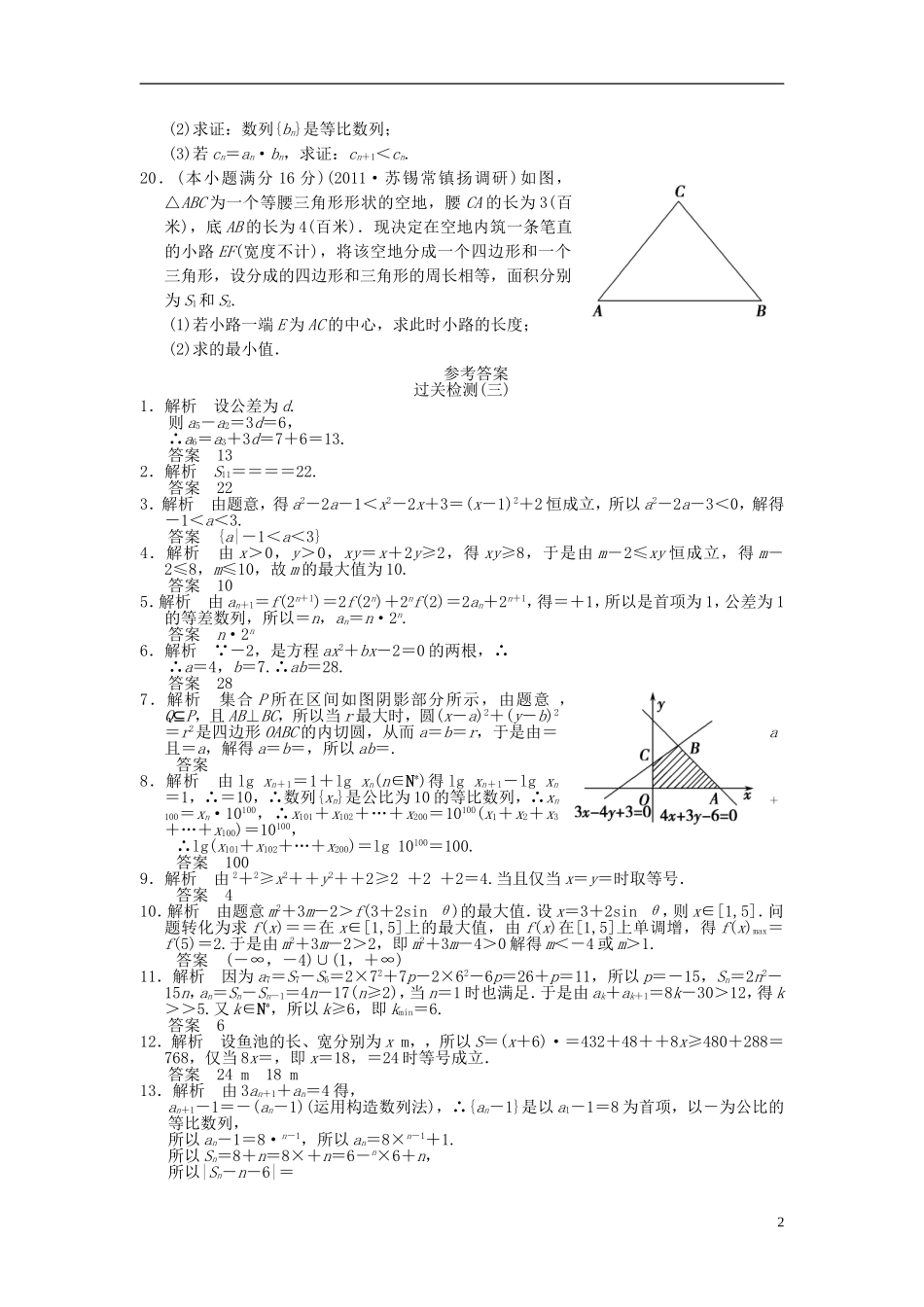 【拿高分 选好题】（新课程）高中数学二轮复习 精选过关检测3 苏教版_第2页