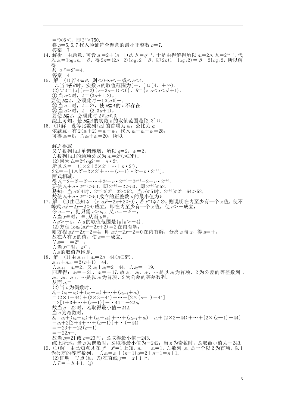 【拿高分 选好题】（新课程）高中数学二轮复习 精选过关检测3 苏教版_第3页