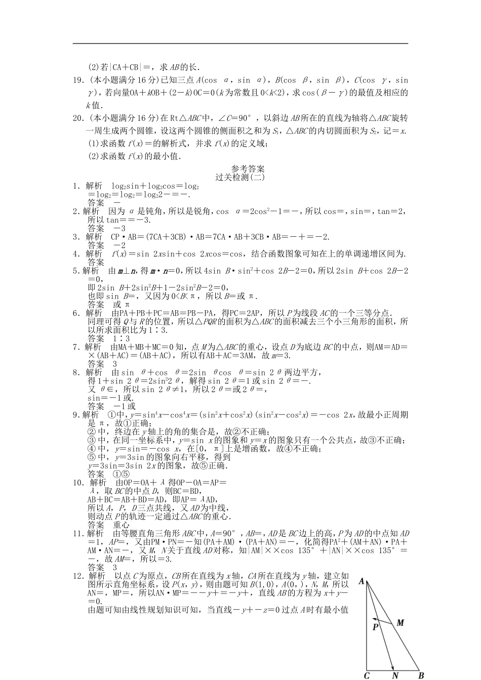 【拿高分 选好题】（新课程）高中数学二轮复习 精选过关检测2 苏教版_第2页