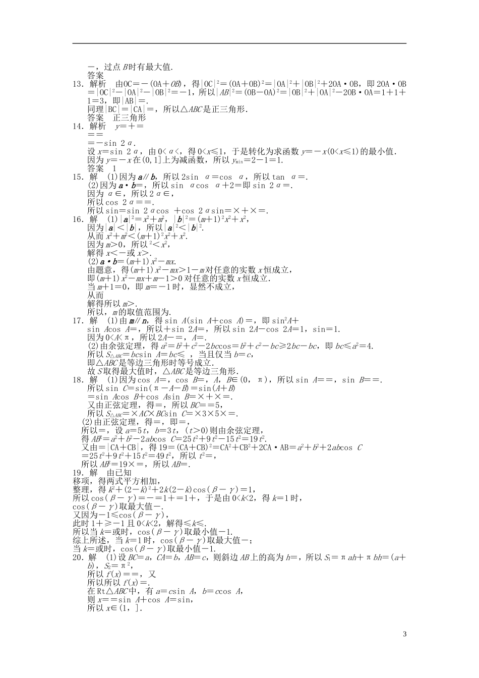 【拿高分 选好题】（新课程）高中数学二轮复习 精选过关检测2 苏教版_第3页