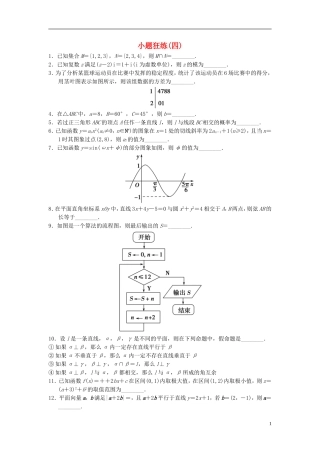【拿高分 选好题】（新课程）高中数学二轮复习 精选考前小题狂练4 苏教版