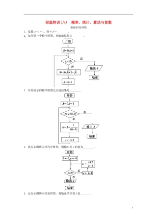 【拿高分 选好题】（新课程）高中数学二轮复习 精选教材回扣保温特训8 苏教版