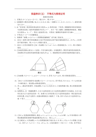 【拿高分 选好题】（新课程）高中数学二轮复习 精选教材回扣保温特训5 苏教版
