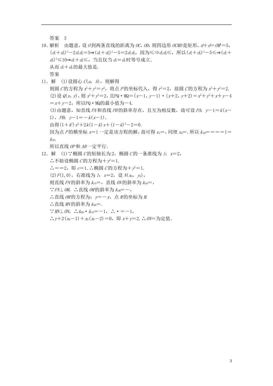【拿高分 选好题】（新课程）高中数学二轮复习 精选教材回扣保温特训7 苏教版_第3页