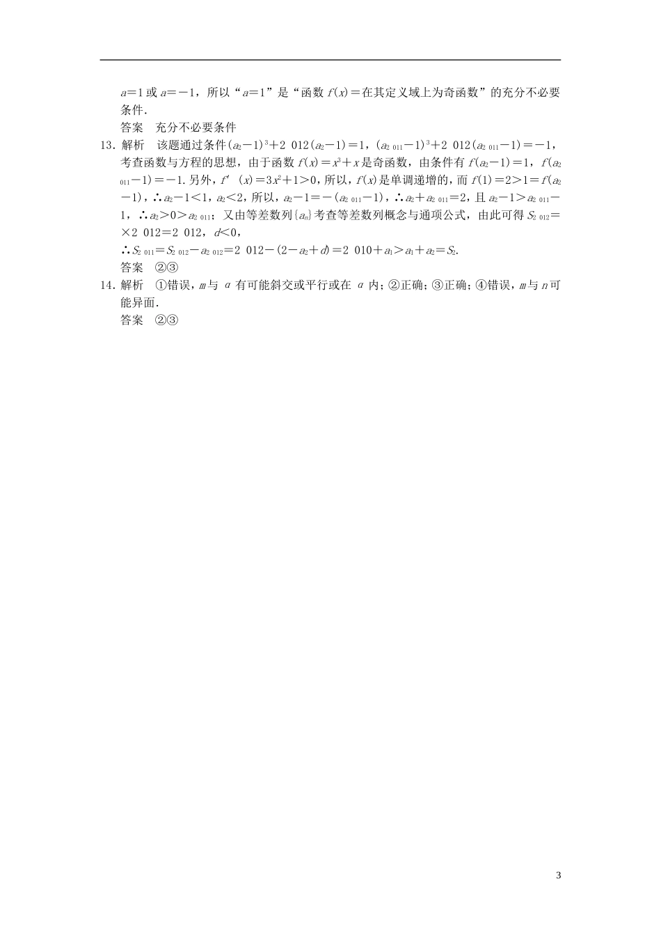 【拿高分 选好题】（新课程）高中数学二轮复习 精选教材回扣保温特训1 苏教版_第3页