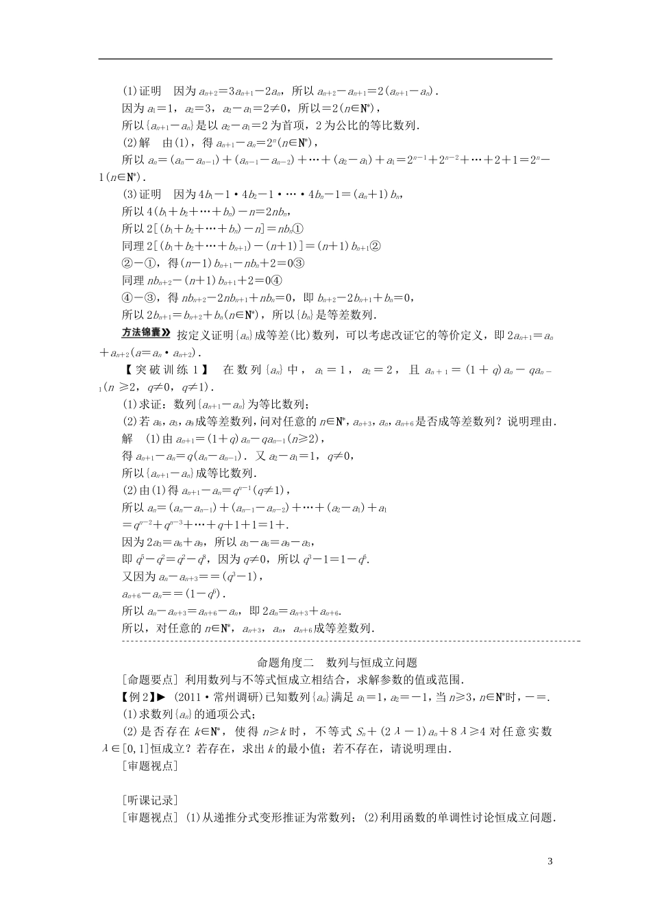 【拿高分 选好题】（新课程）高中数学二轮复习 第一部分 18个必考问题 专项突破《必考问题8 数列的综合应用》热点命题 苏教版_第3页