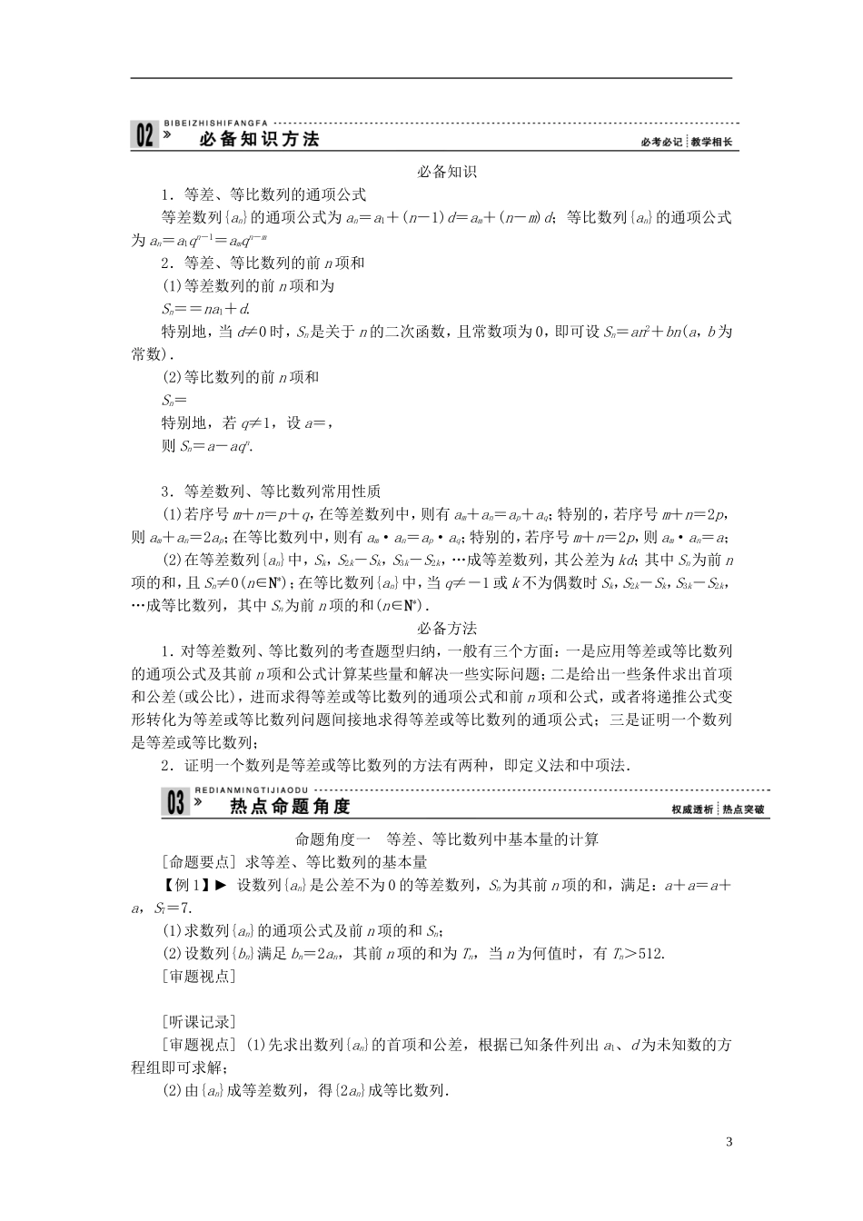 【拿高分 选好题】（新课程）高中数学二轮复习 第一部分 18个必考问题 专项突破《必考问题6 向量概念要理清，思考问题要严密》热点命题 苏教版_第3页