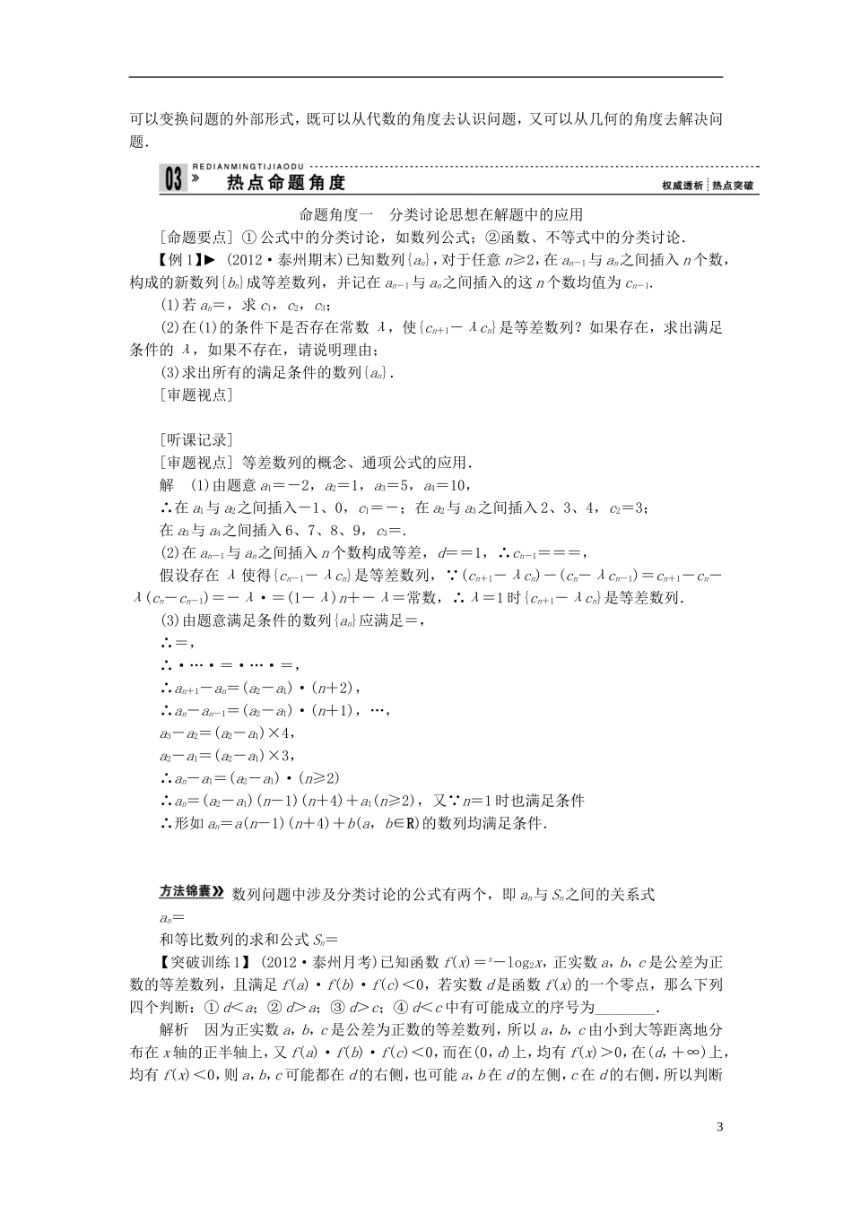 【拿高分 选好题】（新课程）高中数学二轮复习 第一部分 18个必考问题 专项突破《必考问题18 数学思想在解题中的应用(二)》热点命题 苏教版_第3页