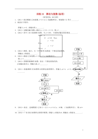 【拿高分 选好题】（新课程）高中数学二轮复习 第一部分 18个必考问题 专项突破《必考问题16 算法与复数(备用)》专题训练 苏教版