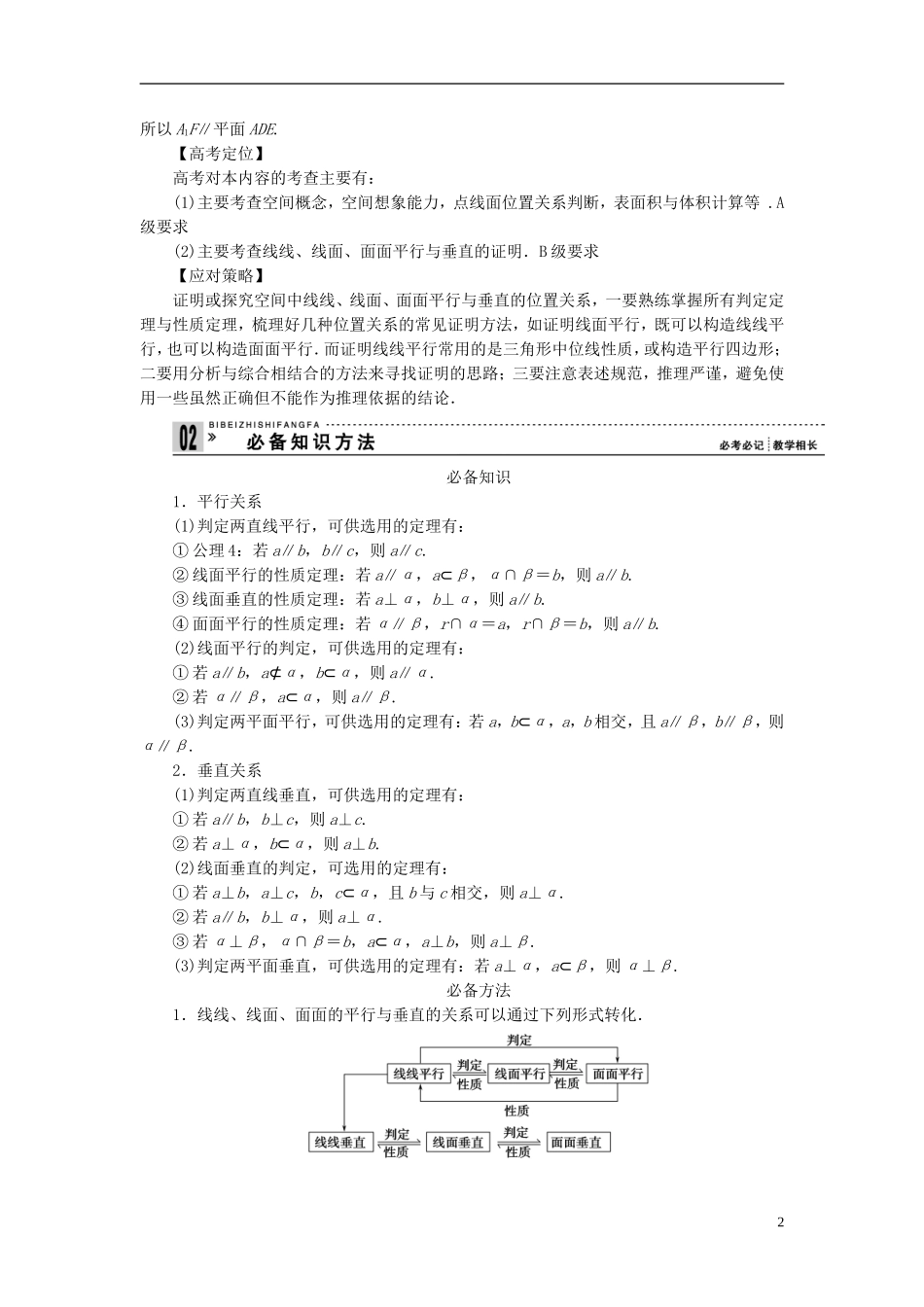 【拿高分 选好题】（新课程）高中数学二轮复习 第一部分 18个必考问题 专项突破《必考问题13 立体几何》热点命题 苏教版_第2页