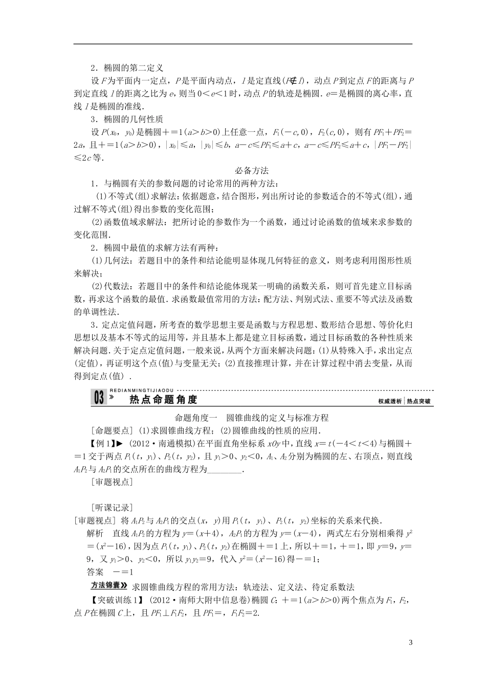 【拿高分 选好题】（新课程）高中数学二轮复习 第一部分 18个必考问题 专项突破《必考问题11 直线斜率不存在、截距为0不可忽视》热点命题 苏教版_第3页