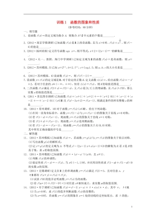 【拿高分 选好题】（新课程）高中数学二轮复习 第一部分 18个必考问题 专项突破《必考问题1 函数的图象》专题训练 苏教版