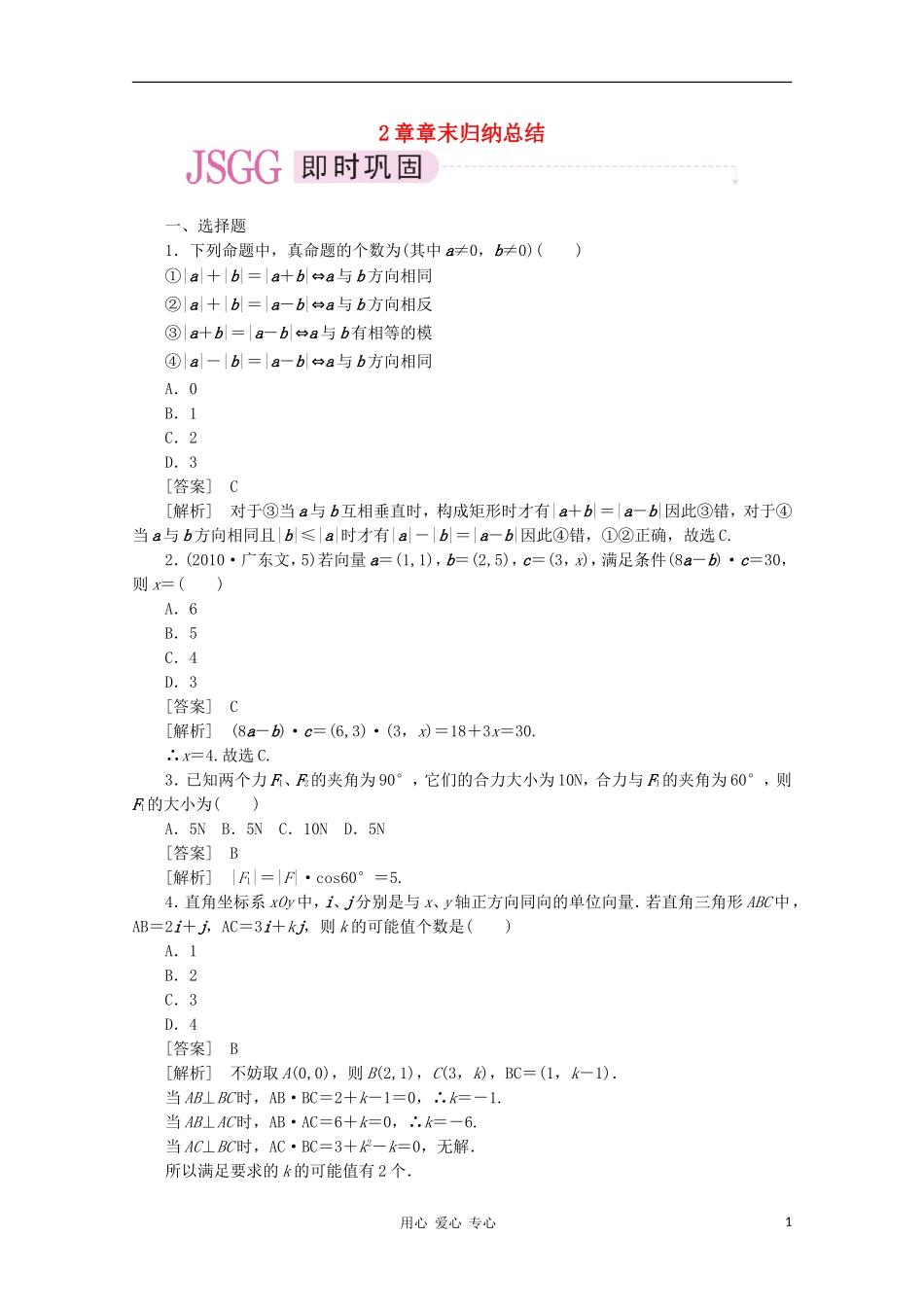 【成才之路】高中数学 2章末精品练习 新人教A版必修4_第1页