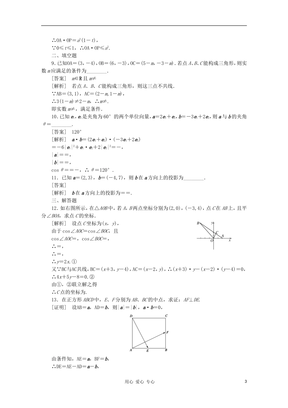 【成才之路】高中数学 2章末精品练习 新人教A版必修4_第3页