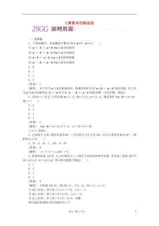【成才之路】高中数学 2章末精品练习 新人教A版必修4