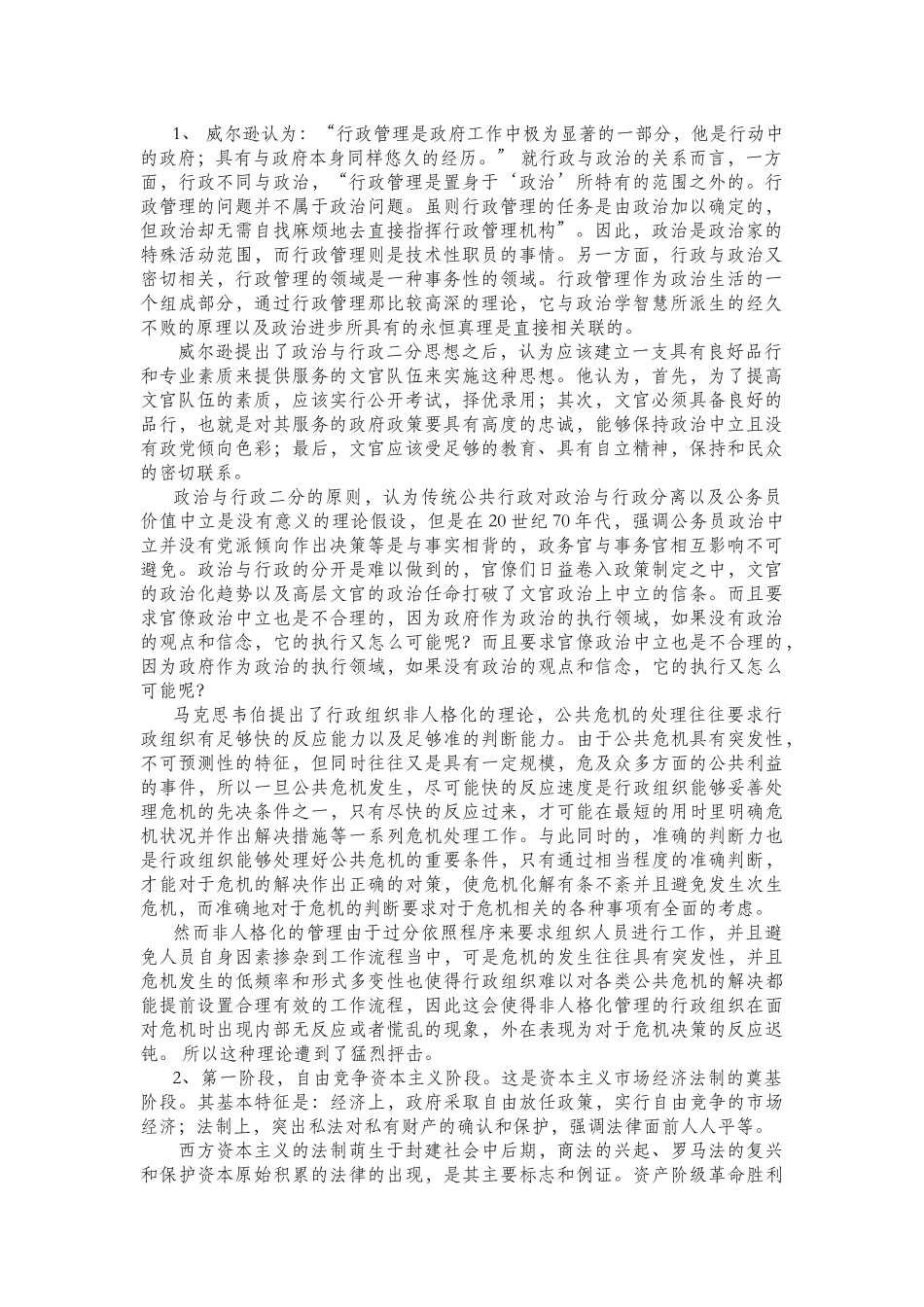秘书学分析研究_第1页