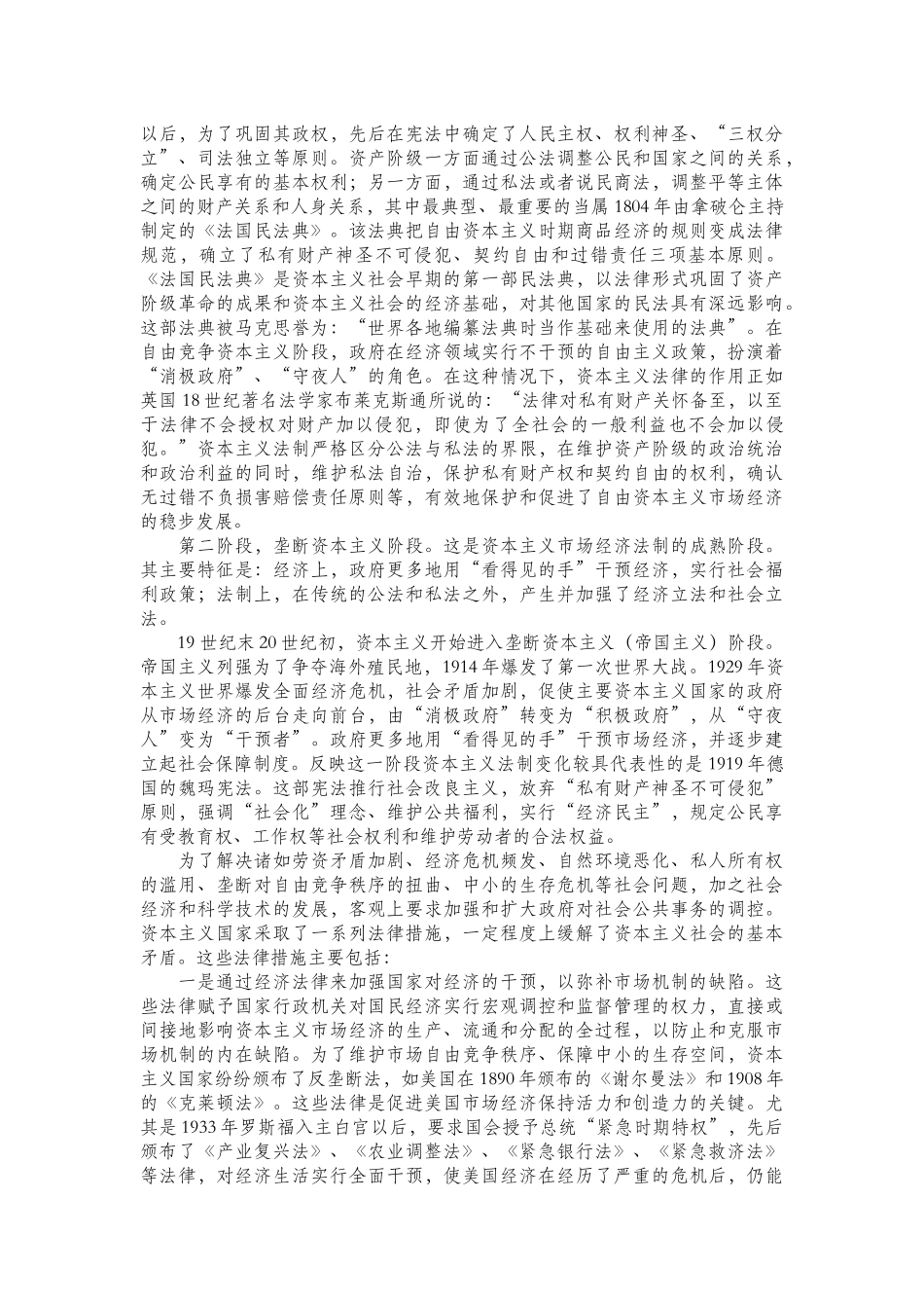 秘书学分析研究_第2页