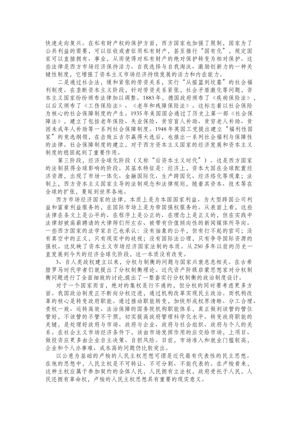 秘书学分析研究_第3页