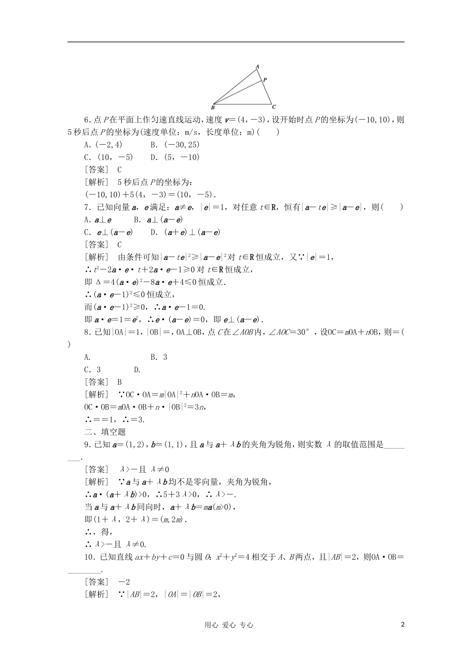 【成才之路】高中数学 2-5精品练习 新人教A版必修4_第2页