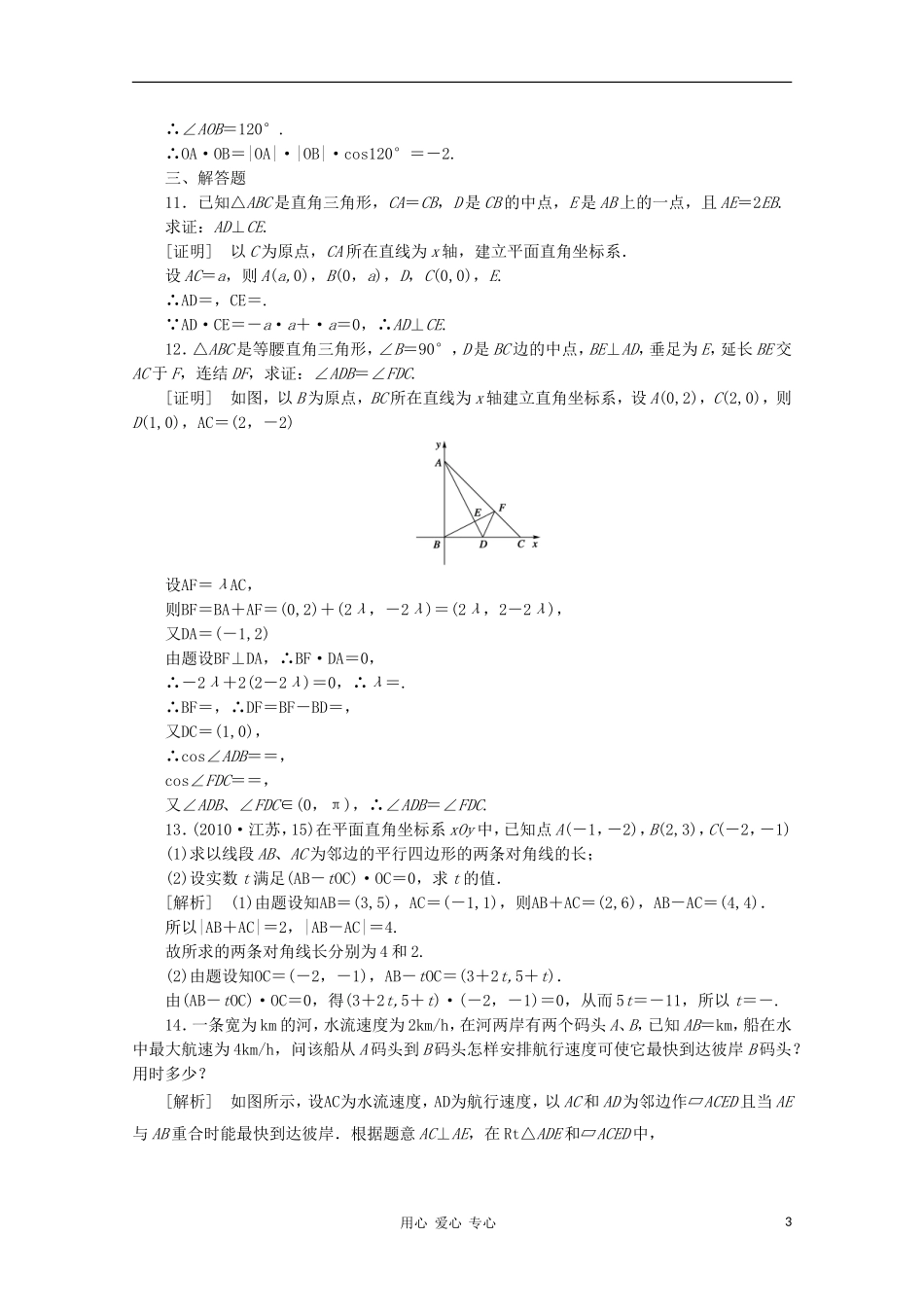 【成才之路】高中数学 2-5精品练习 新人教A版必修4_第3页