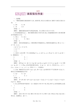 【成才之路】高中数学 2-5精品练习 新人教A版必修4