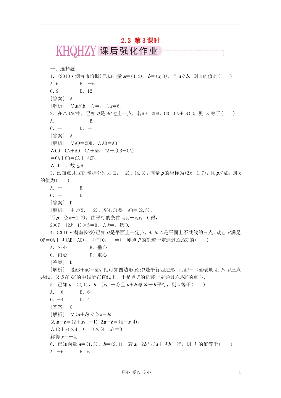 【成才之路】高中数学 2-3-3精品练习 新人教A版必修4_第1页