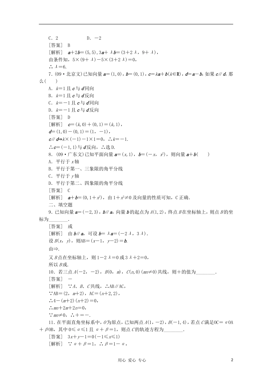 【成才之路】高中数学 2-3-3精品练习 新人教A版必修4_第2页