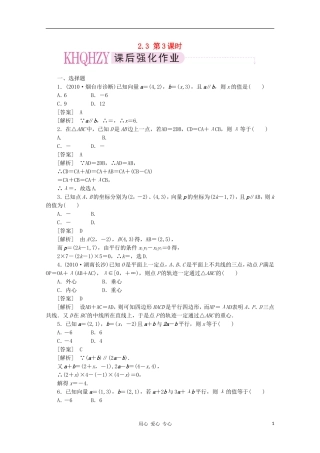 【成才之路】高中数学 2-3-3精品练习 新人教A版必修4