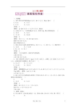 【成才之路】高中数学 2-3-2精品练习 新人教A版必修4