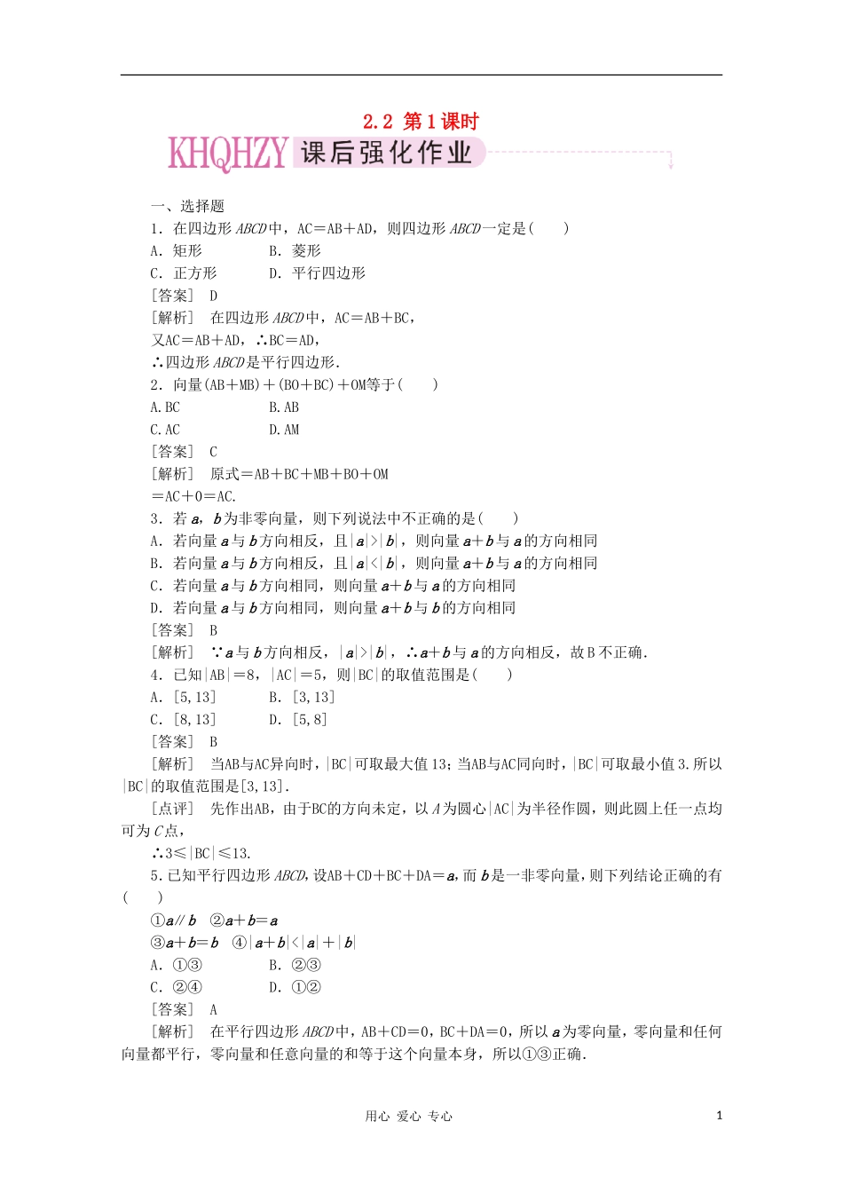 【成才之路】高中数学 2-2-1精品练习 新人教A版必修4_第1页
