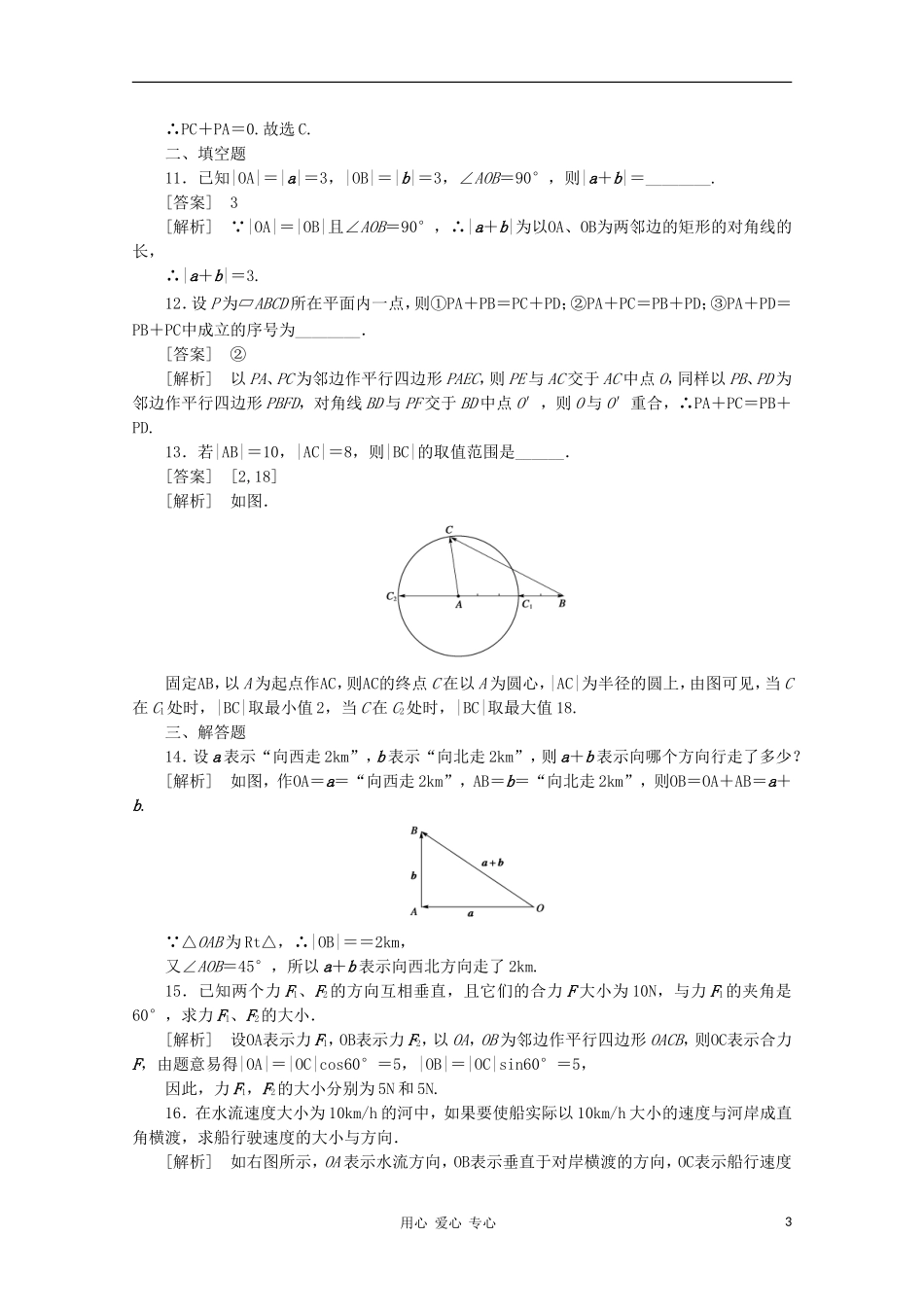 【成才之路】高中数学 2-2-1精品练习 新人教A版必修4_第3页