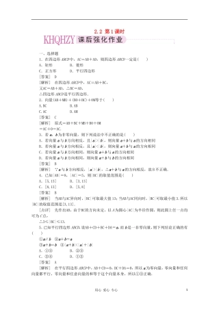 【成才之路】高中数学 2-2-1精品练习 新人教A版必修4