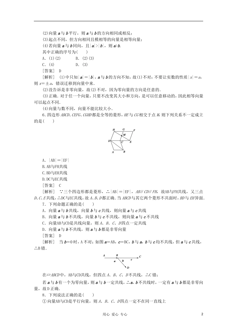 【成才之路】高中数学 2-1精品练习 新人教A版必修4_第2页