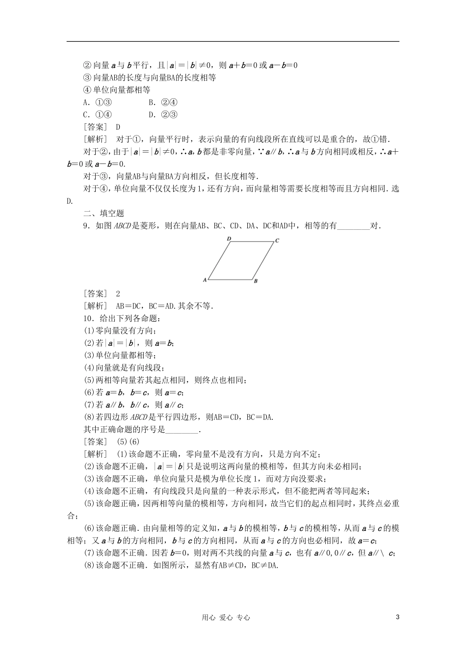 【成才之路】高中数学 2-1精品练习 新人教A版必修4_第3页