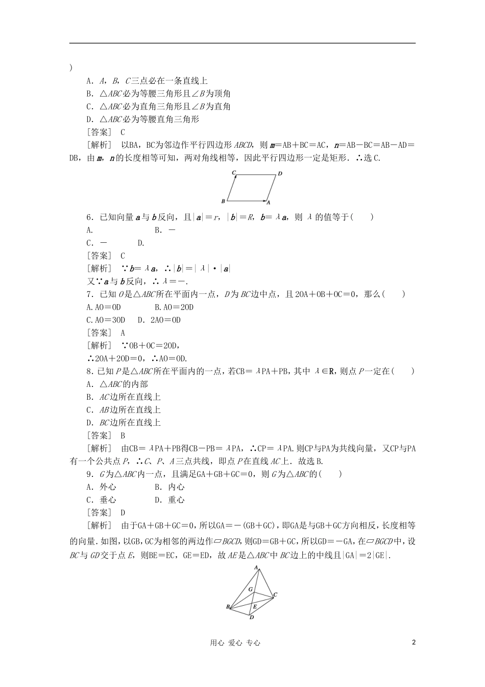 【成才之路】高中数学 2-2-2精品练习 新人教A版必修4_第2页