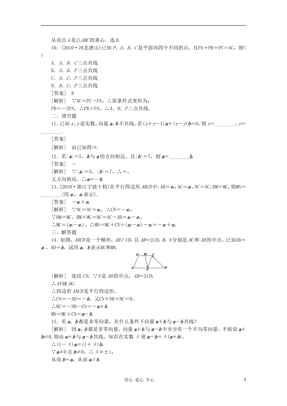 【成才之路】高中数学 2-2-2精品练习 新人教A版必修4_第3页