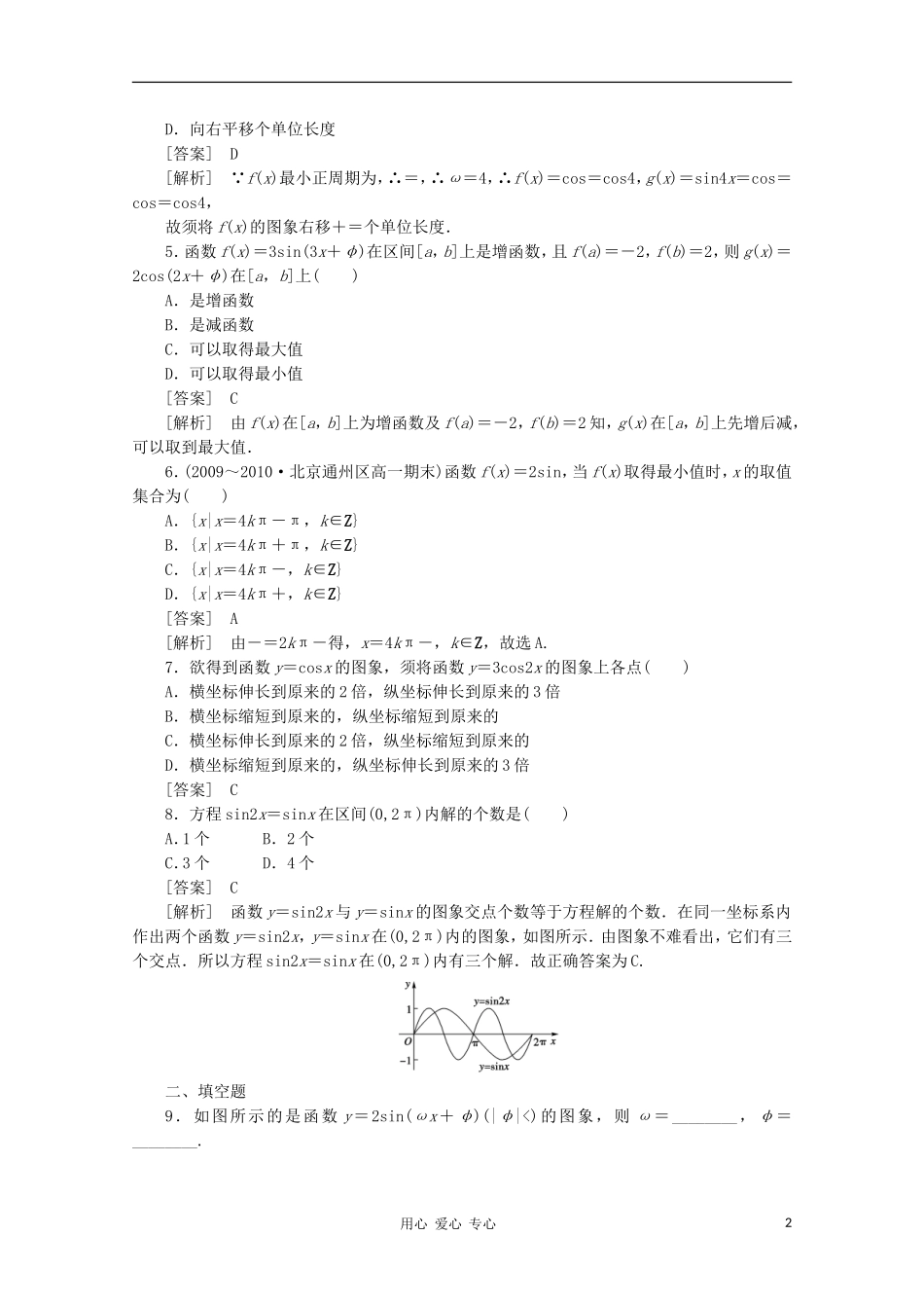 【成才之路】高中数学 1-5-2精品练习 新人教A版必修4_第2页