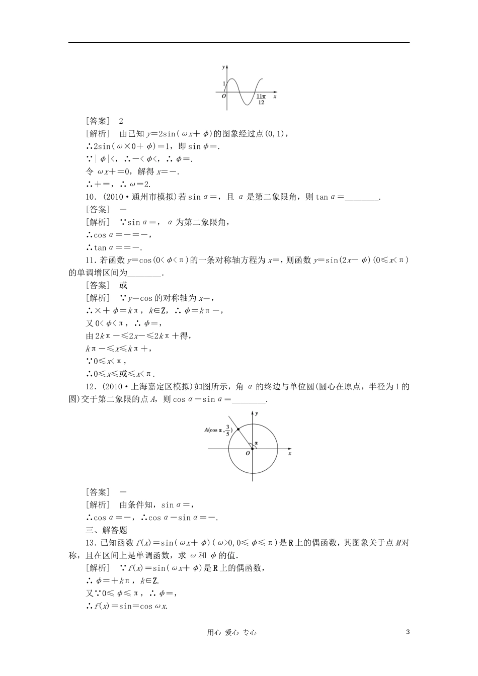 【成才之路】高中数学 1-5-2精品练习 新人教A版必修4_第3页