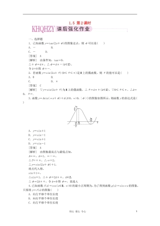 【成才之路】高中数学 1-5-2精品练习 新人教A版必修4