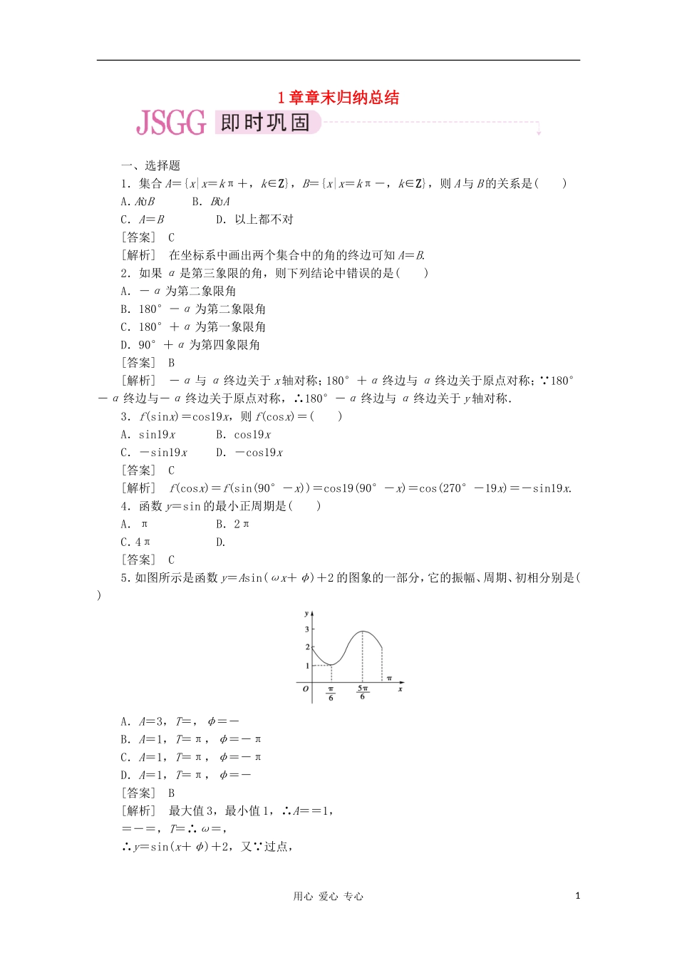 【成才之路】高中数学 1章末精品练习 新人教A版必修4_第1页