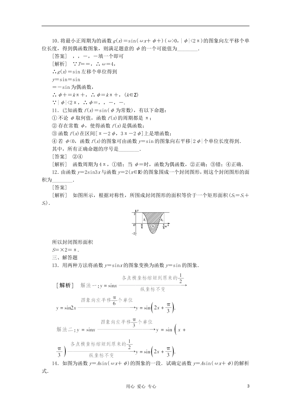 【成才之路】高中数学 1-5-1精品练习 新人教A版必修4_第3页