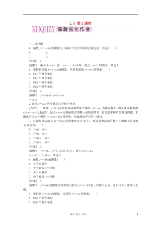 【成才之路】高中数学 1-5-1精品练习 新人教A版必修4