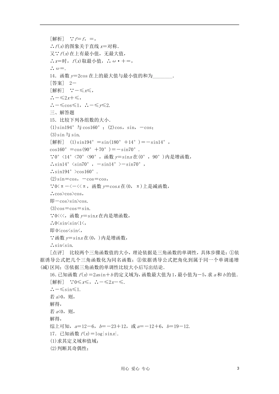 【成才之路】高中数学 1-4-3精品练习 新人教A版必修4_第3页