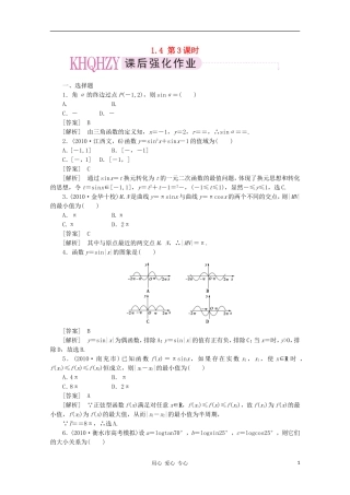 【成才之路】高中数学 1-4-3精品练习 新人教A版必修4