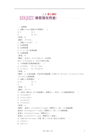 【成才之路】高中数学 1-4-2精品练习 新人教A版必修4