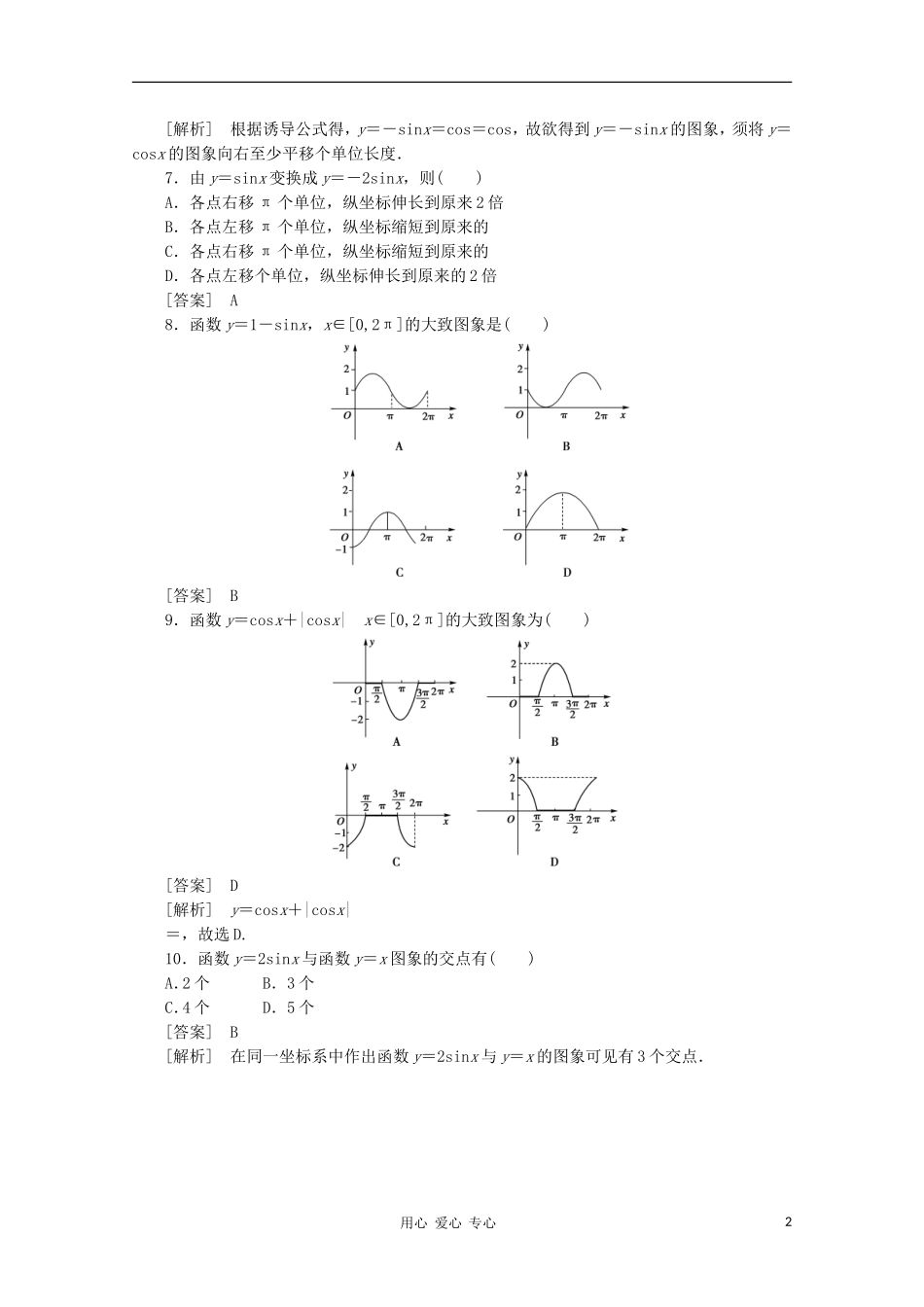 【成才之路】高中数学 1-4-1精品练习 新人教A版必修4_第2页
