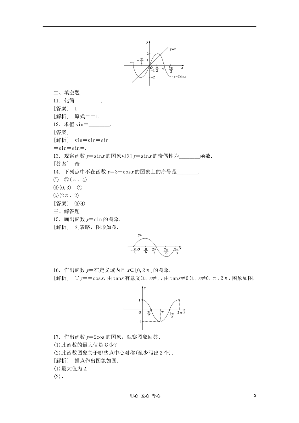 【成才之路】高中数学 1-4-1精品练习 新人教A版必修4_第3页
