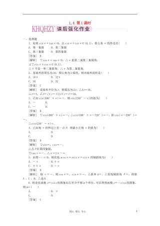 【成才之路】高中数学 1-4-1精品练习 新人教A版必修4